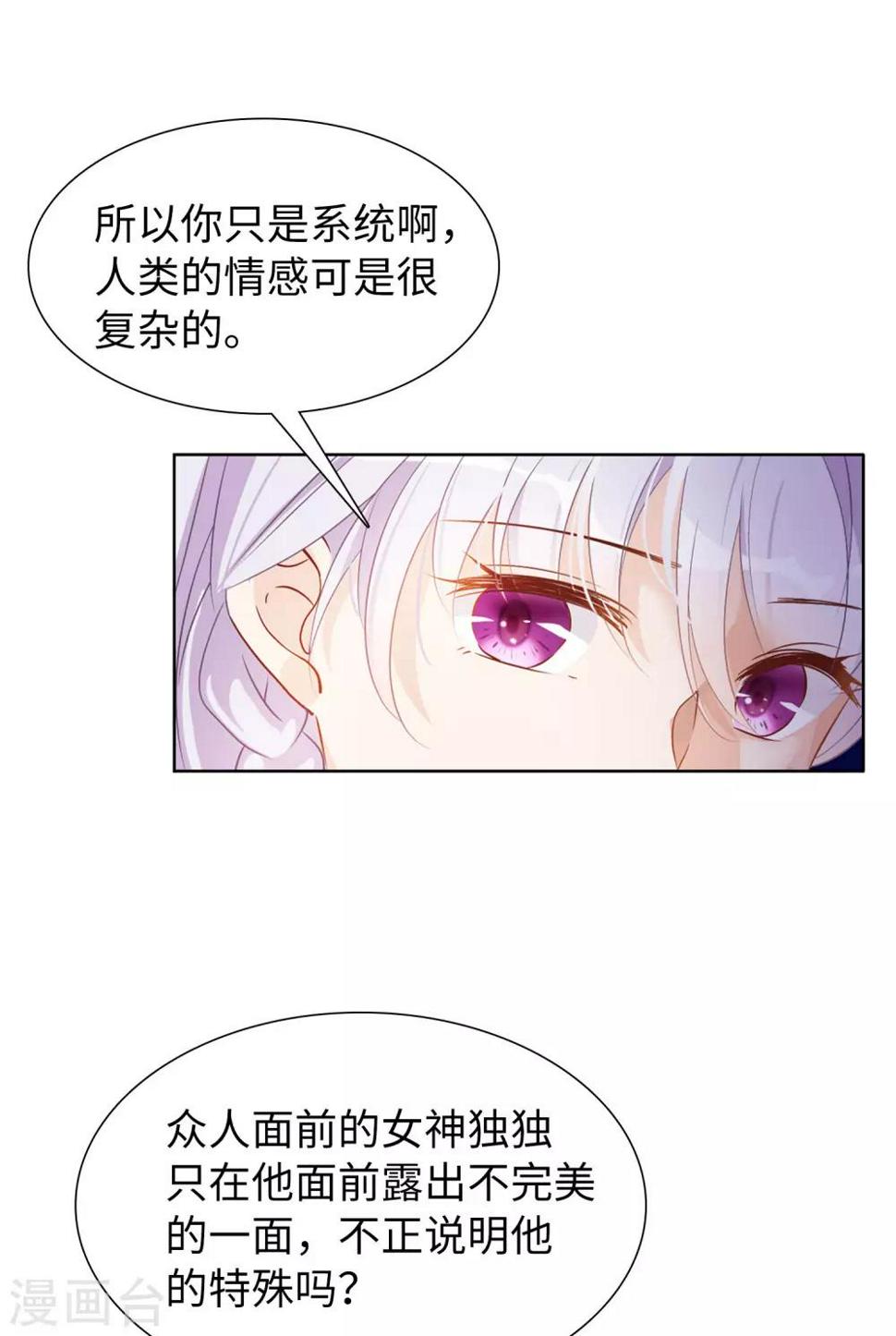 《她来了，请趴下》漫画最新章节第9话1 影后成名系统免费下拉式在线观看章节第【28】张图片