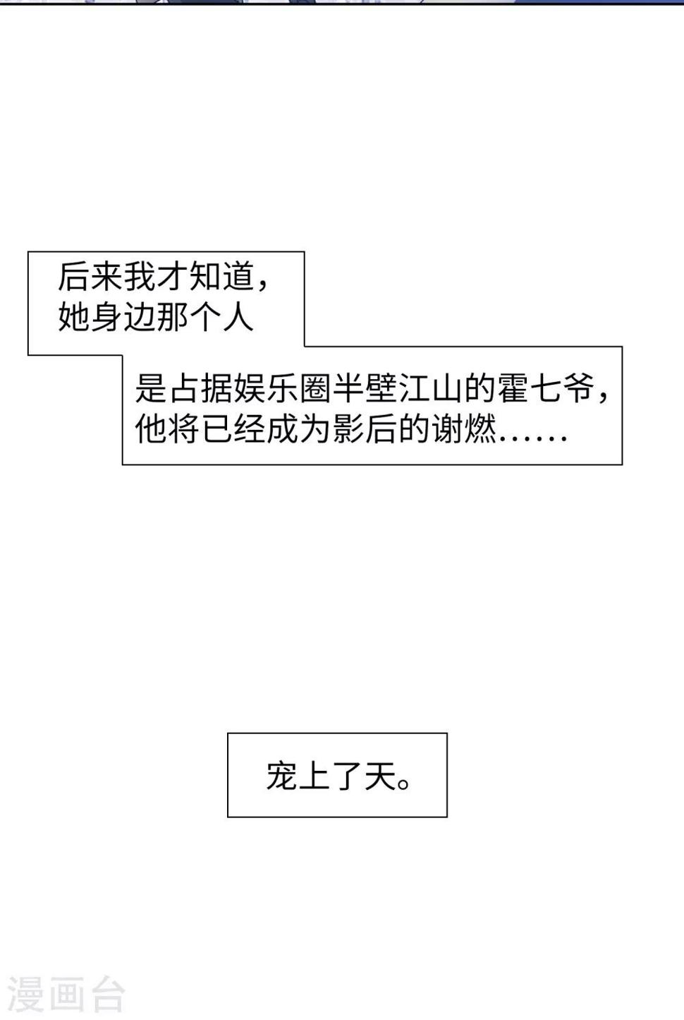 《她来了，请趴下》漫画最新章节第9话3 影后成名系统免费下拉式在线观看章节第【20】张图片