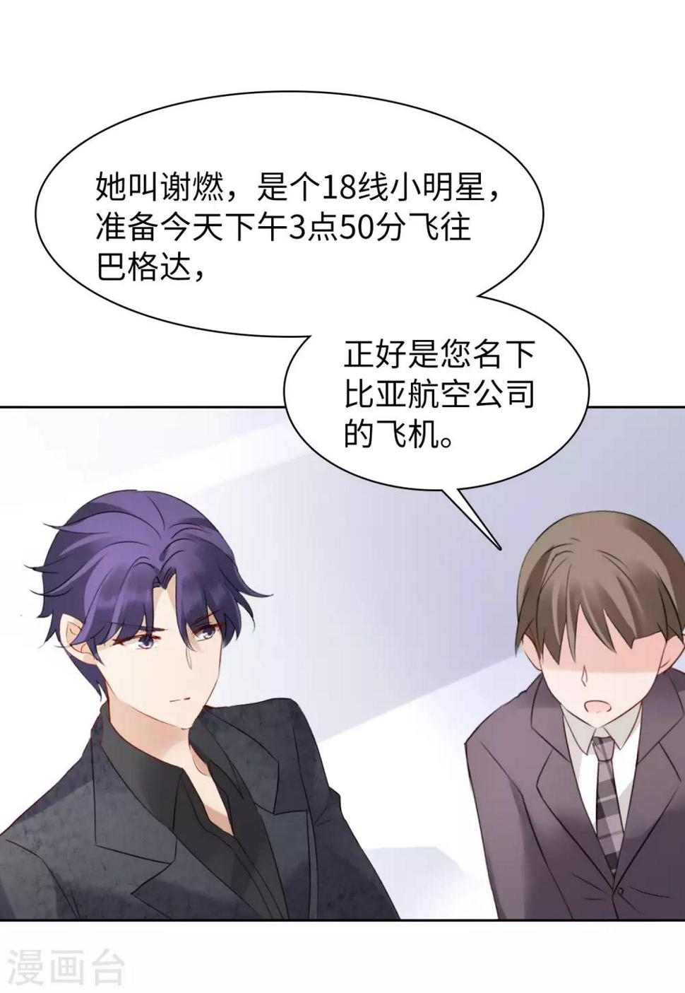 《她来了，请趴下》漫画最新章节第11话2 机场遭遇免费下拉式在线观看章节第【18】张图片