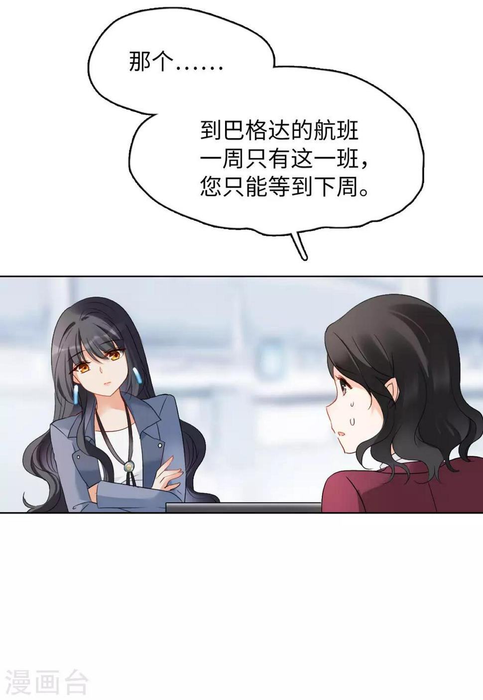 《她来了，请趴下》漫画最新章节第11话2 机场遭遇免费下拉式在线观看章节第【24】张图片