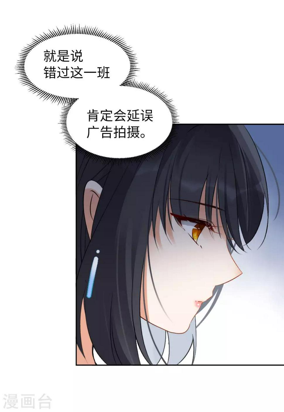 《她来了，请趴下》漫画最新章节第11话2 机场遭遇免费下拉式在线观看章节第【25】张图片