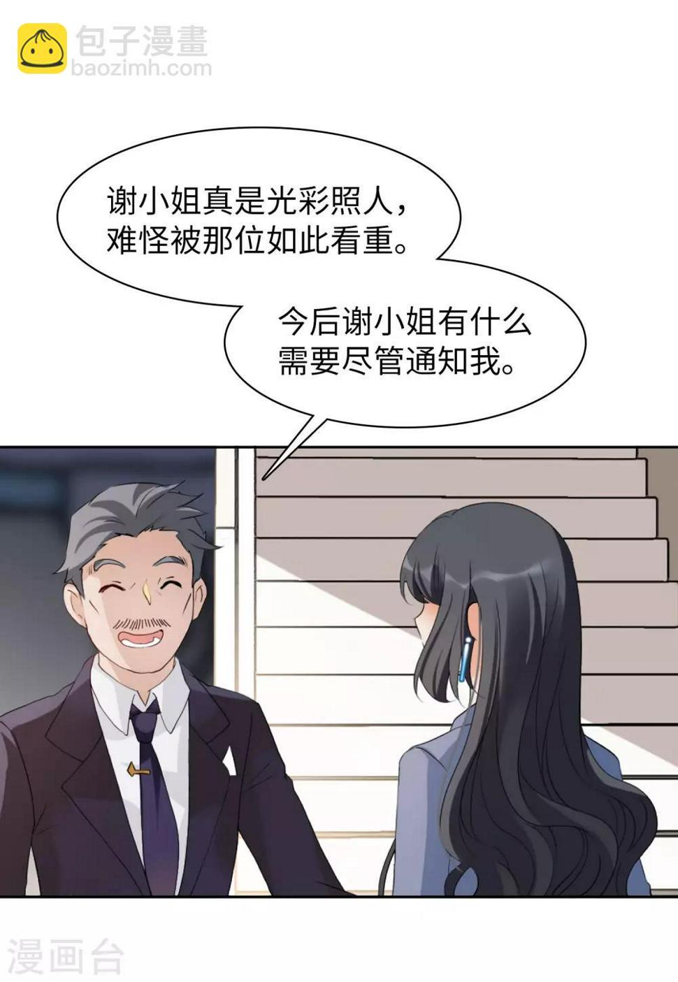 《她来了，请趴下》漫画最新章节第11话3 机场遭遇免费下拉式在线观看章节第【18】张图片