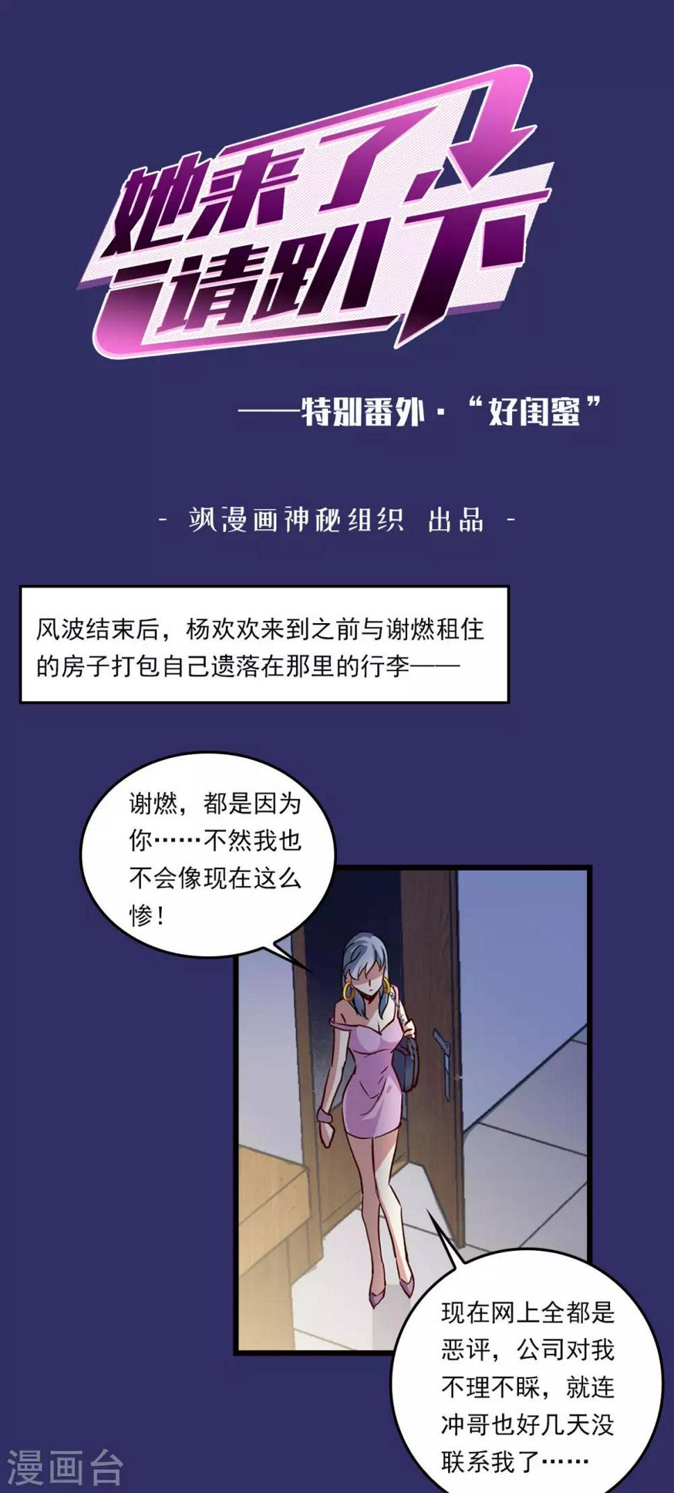 《她来了，请趴下》漫画最新章节番外1 “好闺蜜”免费下拉式在线观看章节第【2】张图片