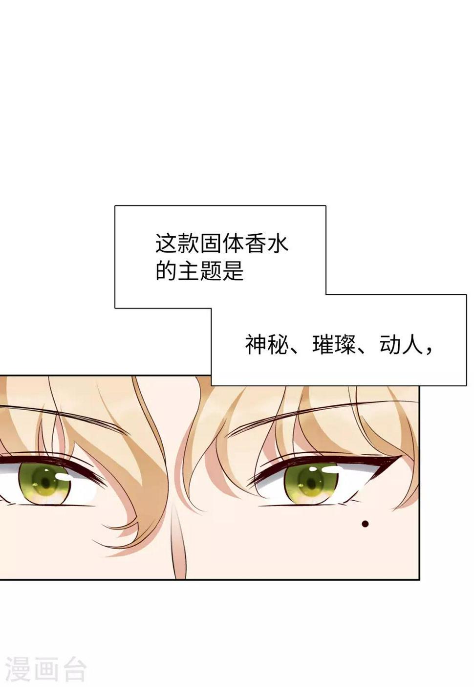 《她来了，请趴下》漫画最新章节第13话1 香水广告免费下拉式在线观看章节第【14】张图片