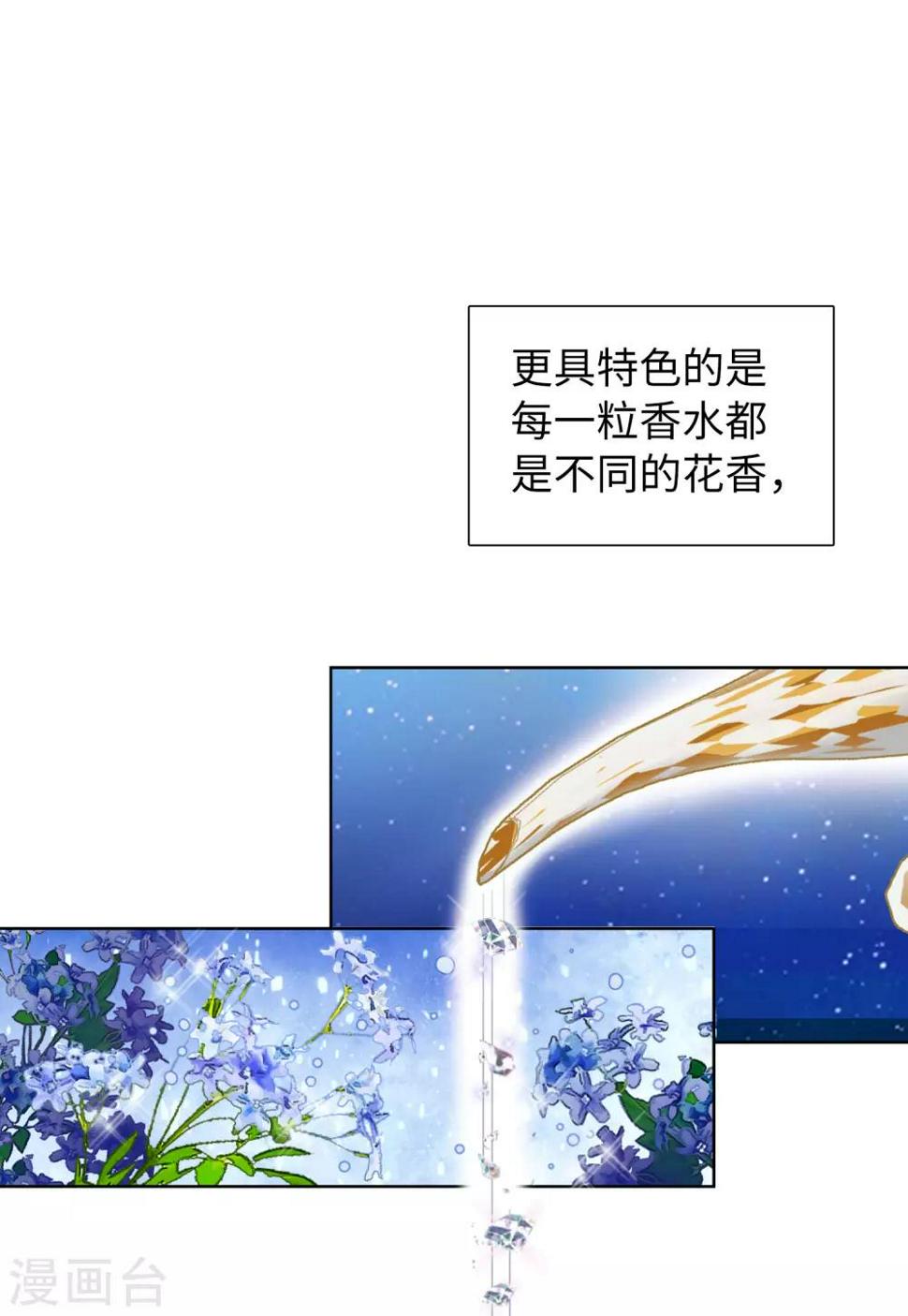 《她来了，请趴下》漫画最新章节第13话1 香水广告免费下拉式在线观看章节第【16】张图片