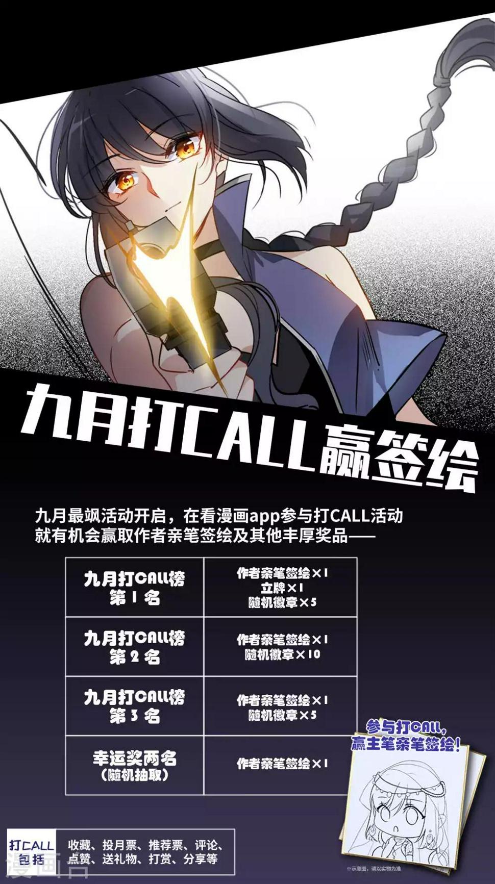 《她来了，请趴下》漫画最新章节9月打CALL活动通知免费下拉式在线观看章节第【1】张图片