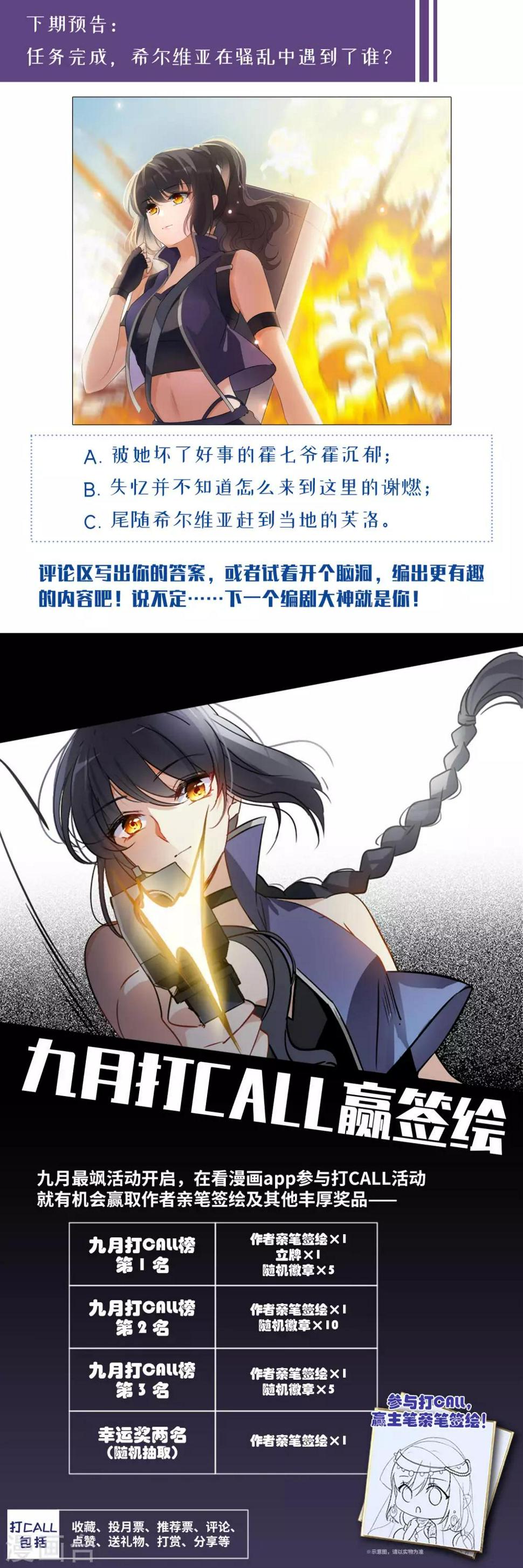 《她来了，请趴下》漫画最新章节第14话2 执行任务免费下拉式在线观看章节第【29】张图片