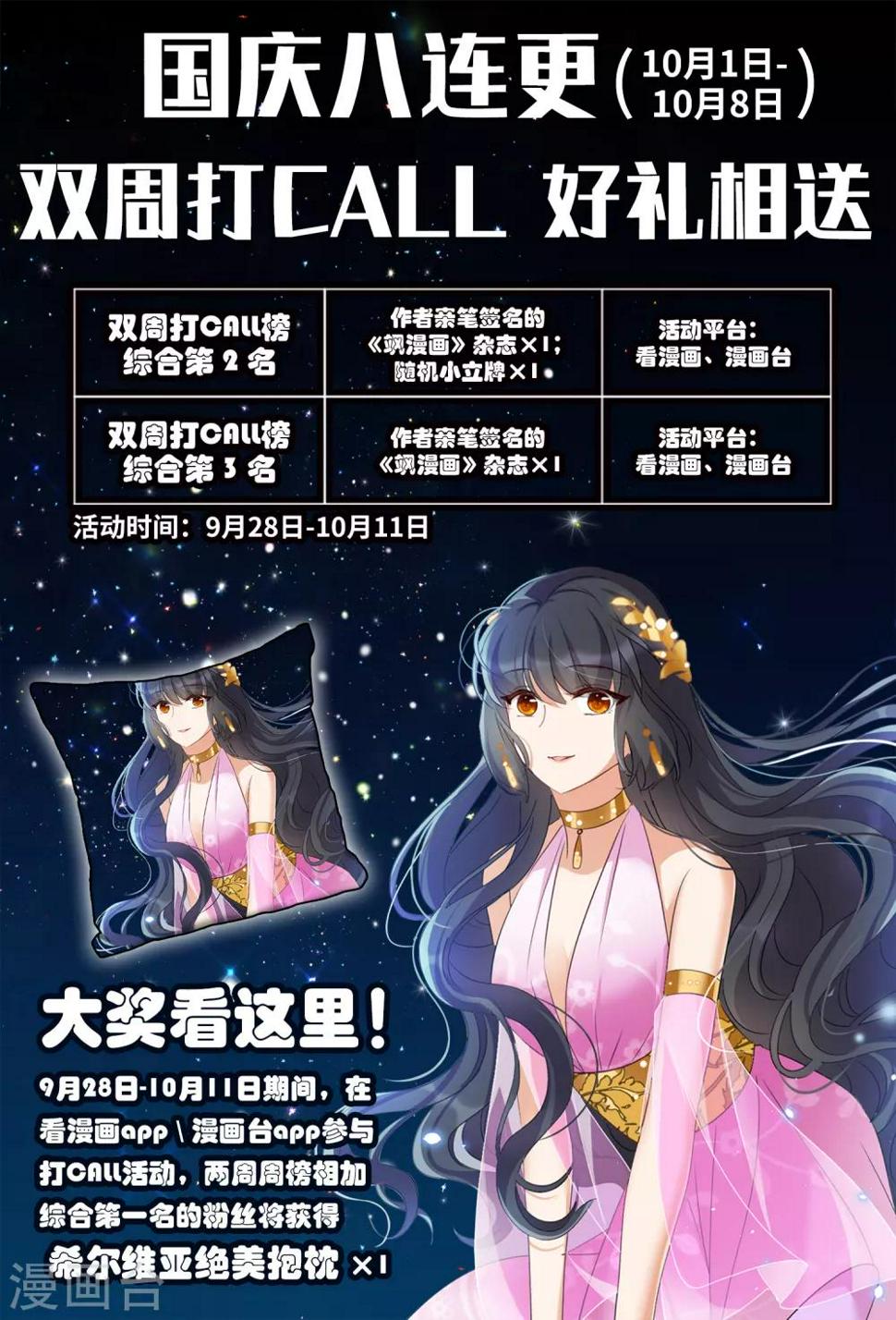 《她来了，请趴下》漫画最新章节连更预告及活动通知免费下拉式在线观看章节第【1】张图片