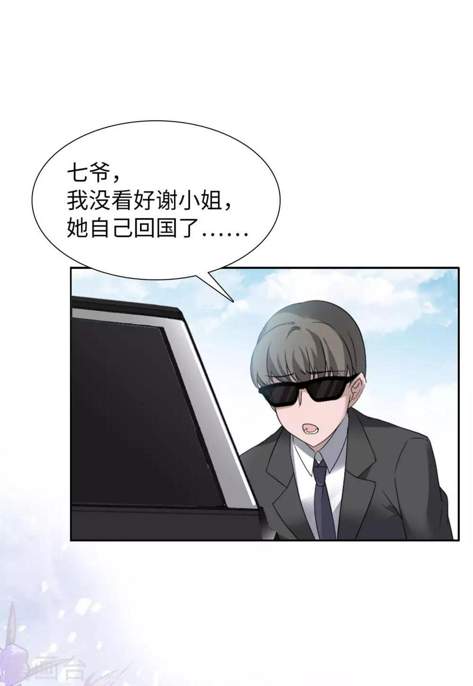 《她来了，请趴下》漫画最新章节第16话2 劫机免费下拉式在线观看章节第【7】张图片