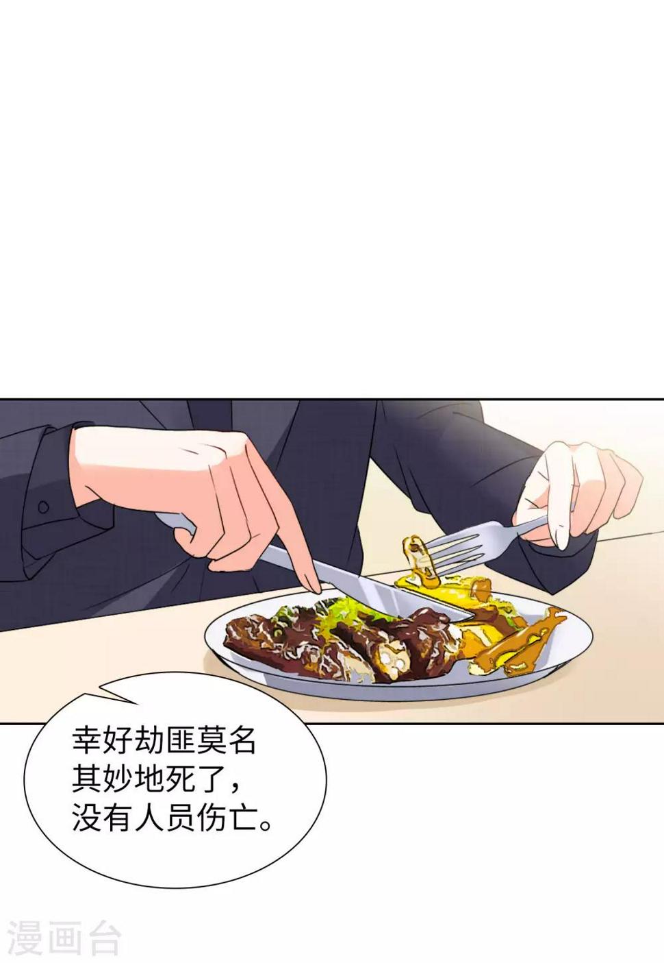 《她来了，请趴下》漫画最新章节第16话4 劫机免费下拉式在线观看章节第【20】张图片