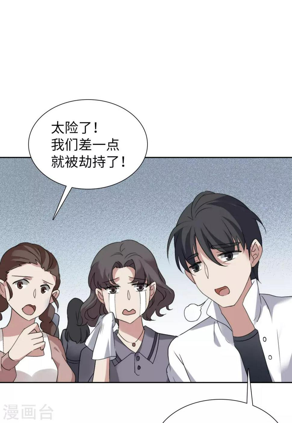 《她来了，请趴下》漫画最新章节第16话4 劫机免费下拉式在线观看章节第【6】张图片