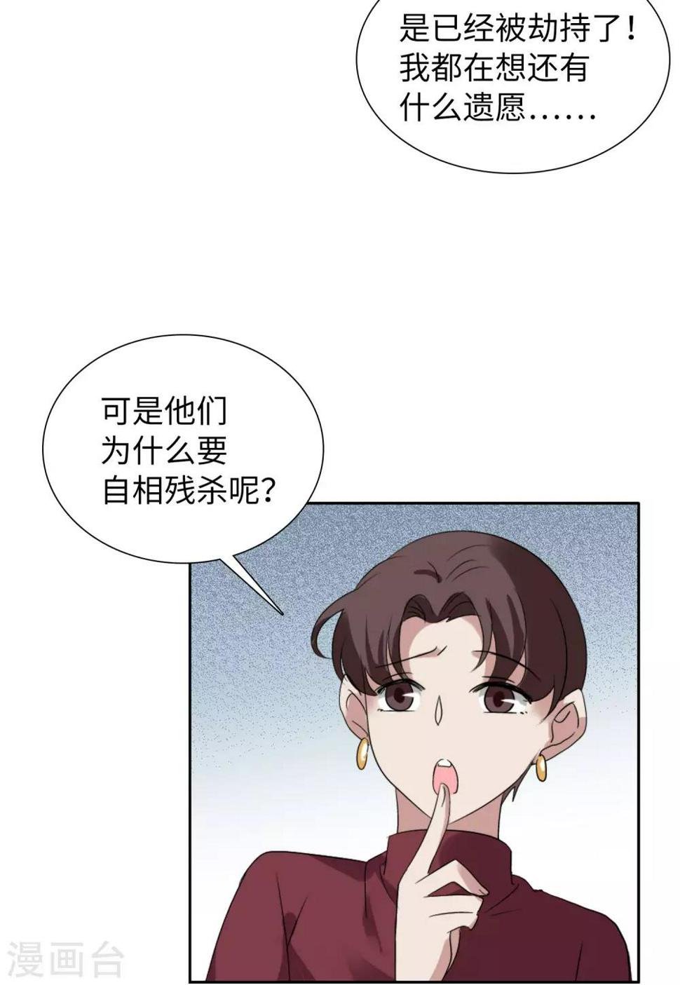 《她来了，请趴下》漫画最新章节第16话4 劫机免费下拉式在线观看章节第【7】张图片