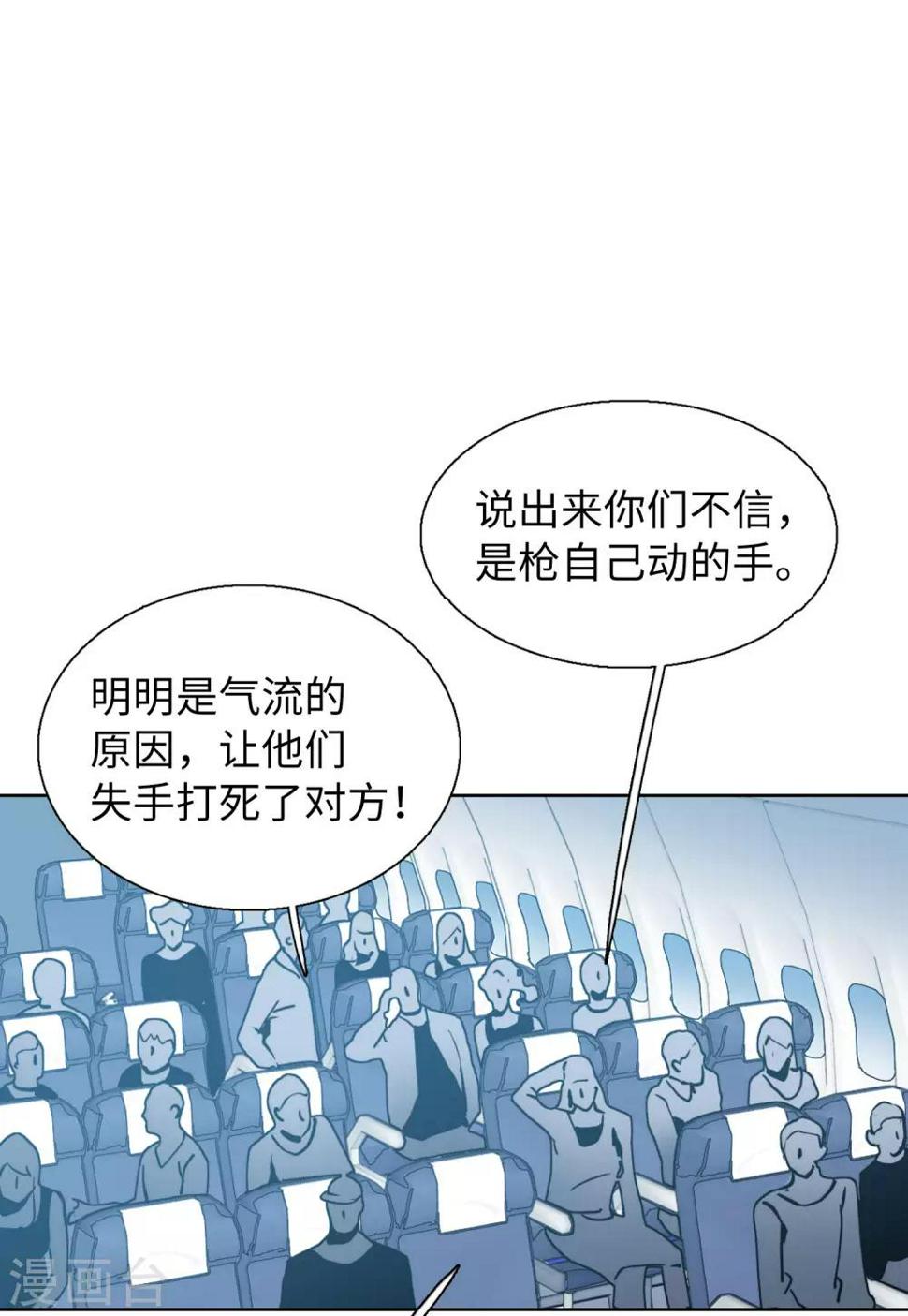 《她来了，请趴下》漫画最新章节第16话4 劫机免费下拉式在线观看章节第【8】张图片