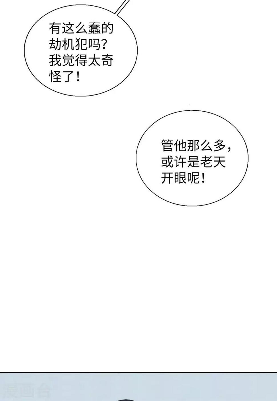 《她来了，请趴下》漫画最新章节第16话4 劫机免费下拉式在线观看章节第【9】张图片