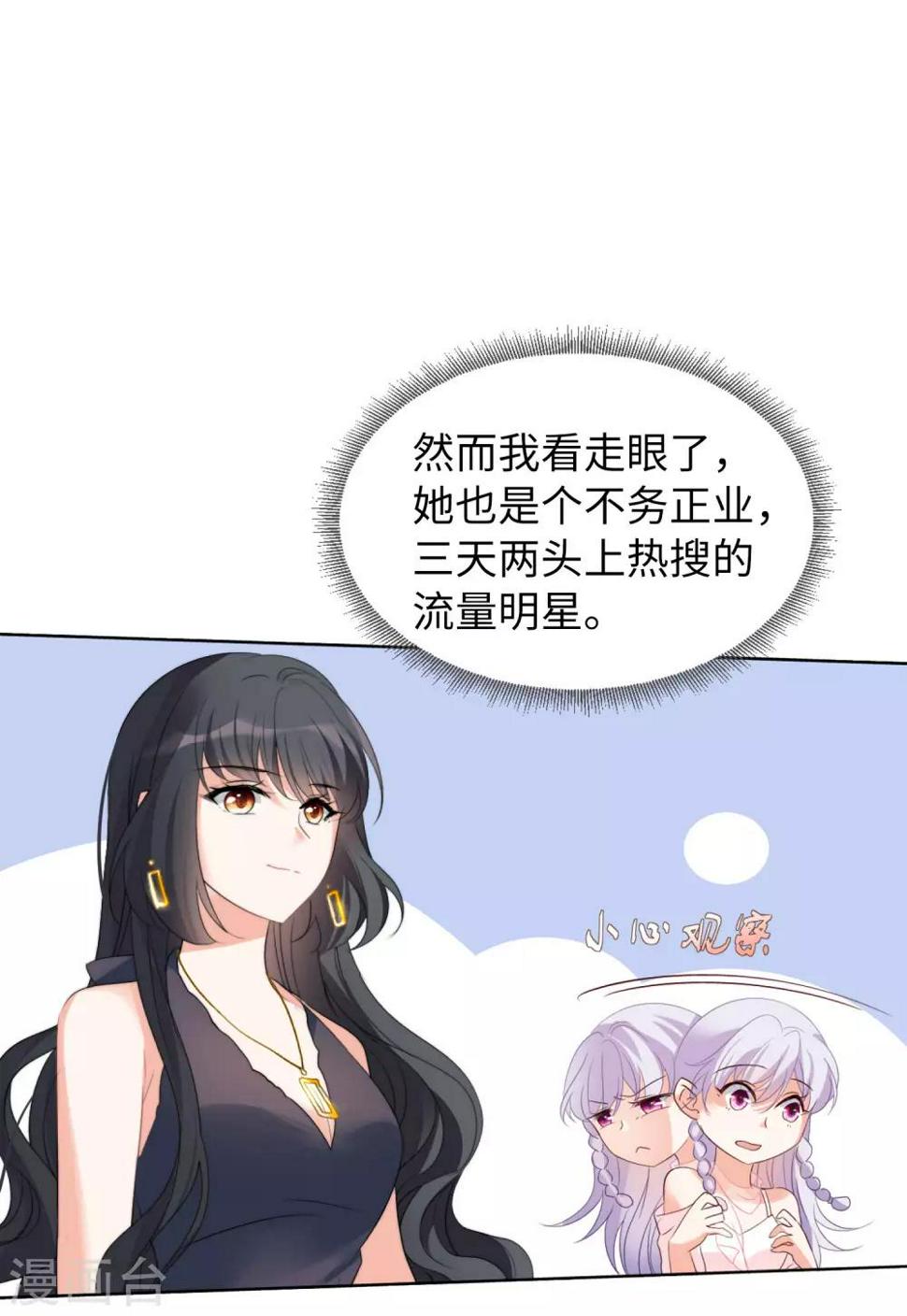 《她来了，请趴下》漫画最新章节第19话1 打脸白莲花免费下拉式在线观看章节第【11】张图片