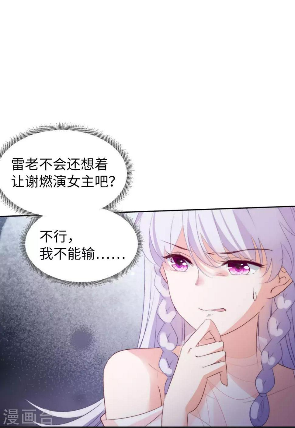 《她来了，请趴下》漫画最新章节第19话1 打脸白莲花免费下拉式在线观看章节第【12】张图片