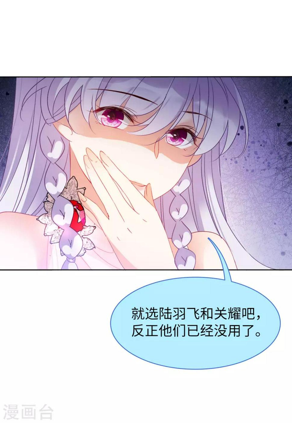 《她来了，请趴下》漫画最新章节第19话1 打脸白莲花免费下拉式在线观看章节第【18】张图片