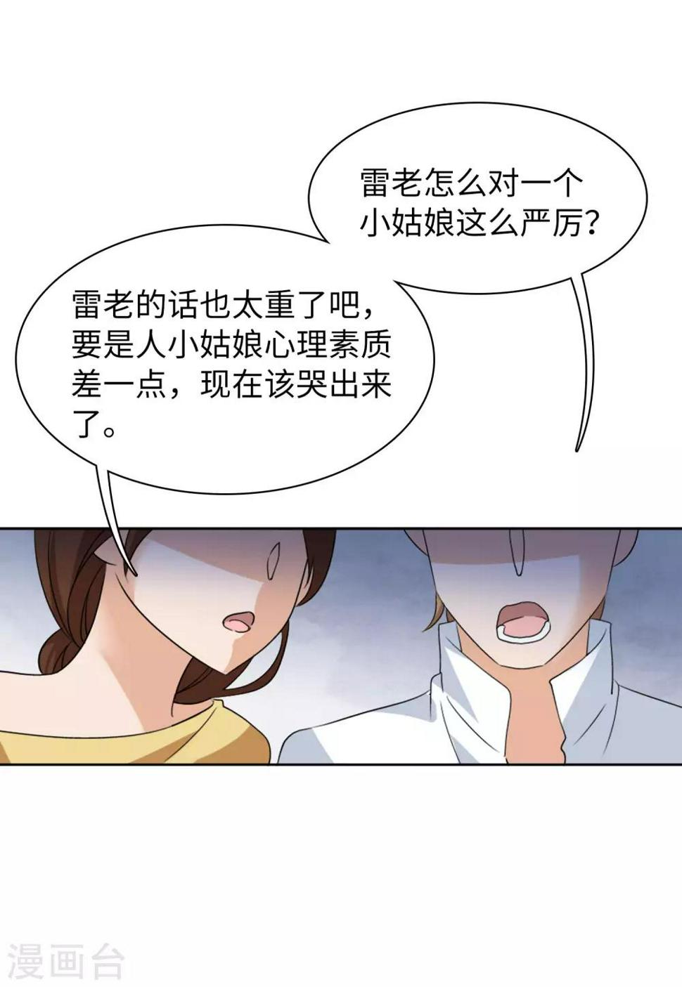 《她来了，请趴下》漫画最新章节第19话1 打脸白莲花免费下拉式在线观看章节第【25】张图片