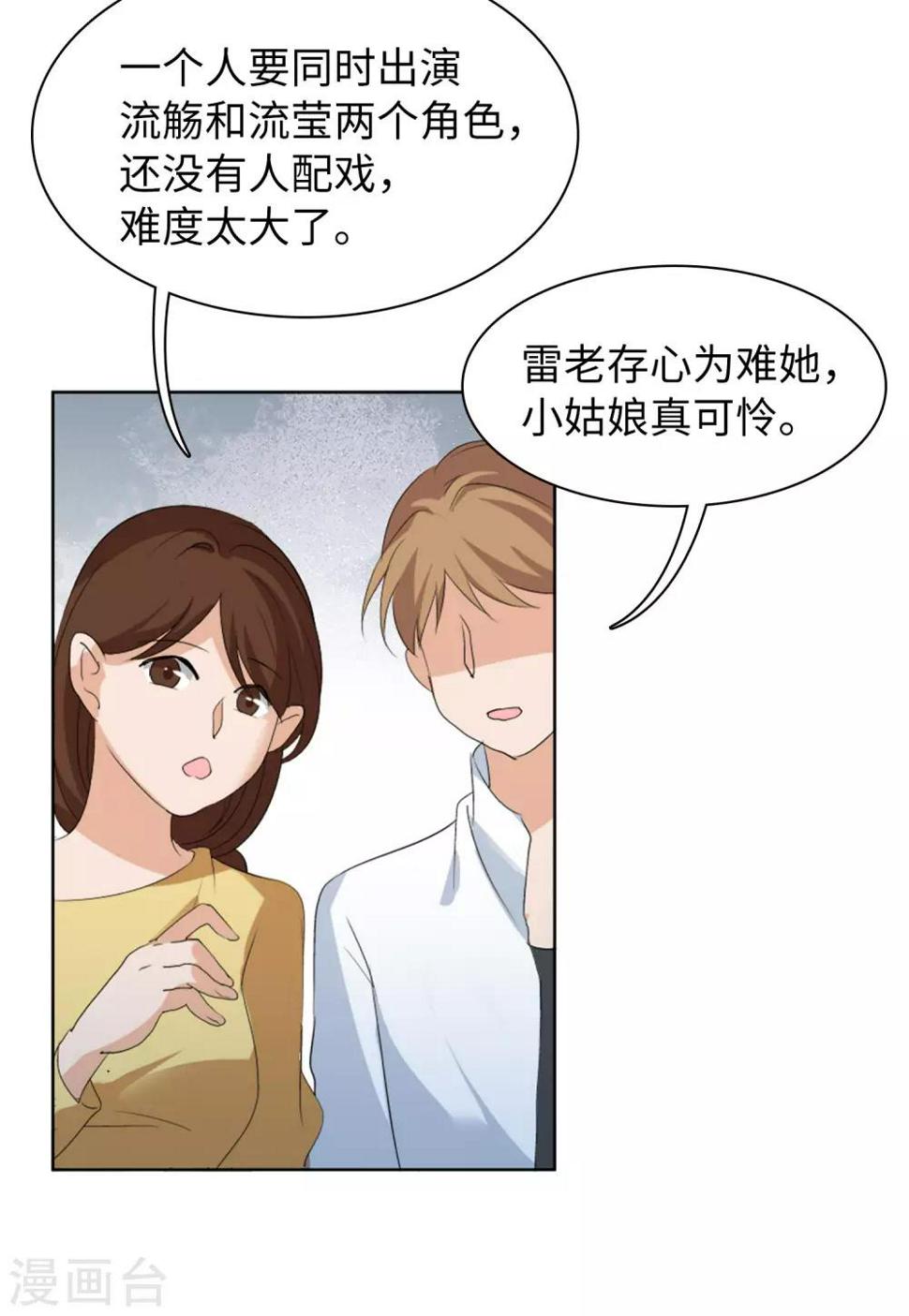 《她来了，请趴下》漫画最新章节第19话2 打脸白莲花免费下拉式在线观看章节第【11】张图片