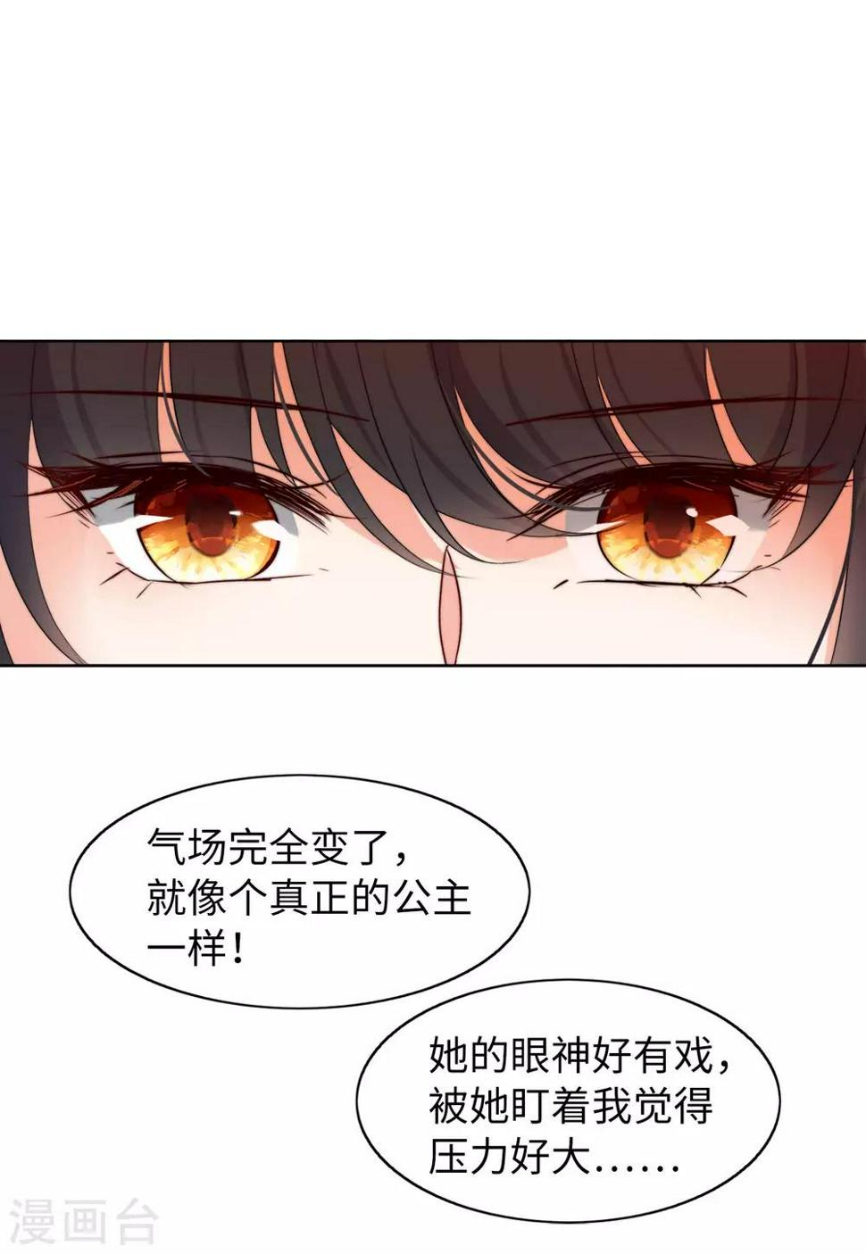 《她来了，请趴下》漫画最新章节第19话2 打脸白莲花免费下拉式在线观看章节第【20】张图片