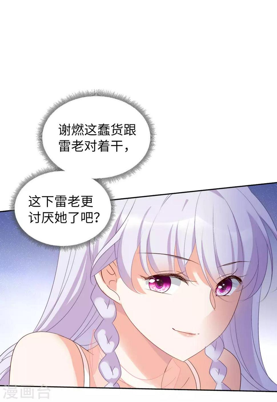 《她来了，请趴下》漫画最新章节第19话2 打脸白莲花免费下拉式在线观看章节第【7】张图片