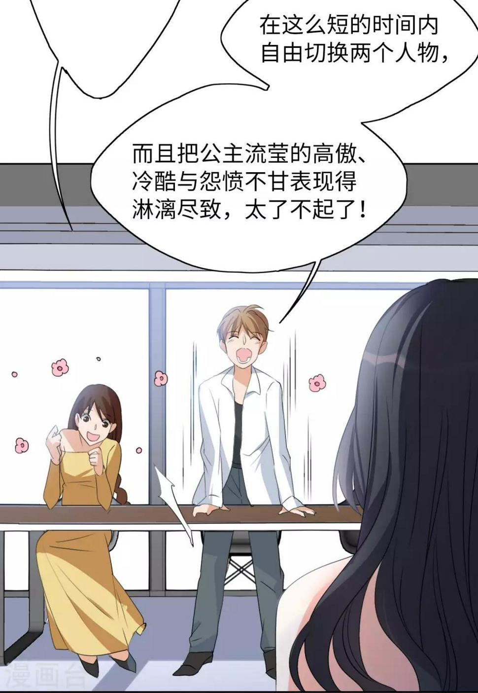 《她来了，请趴下》漫画最新章节第19话3 打脸白莲花免费下拉式在线观看章节第【21】张图片