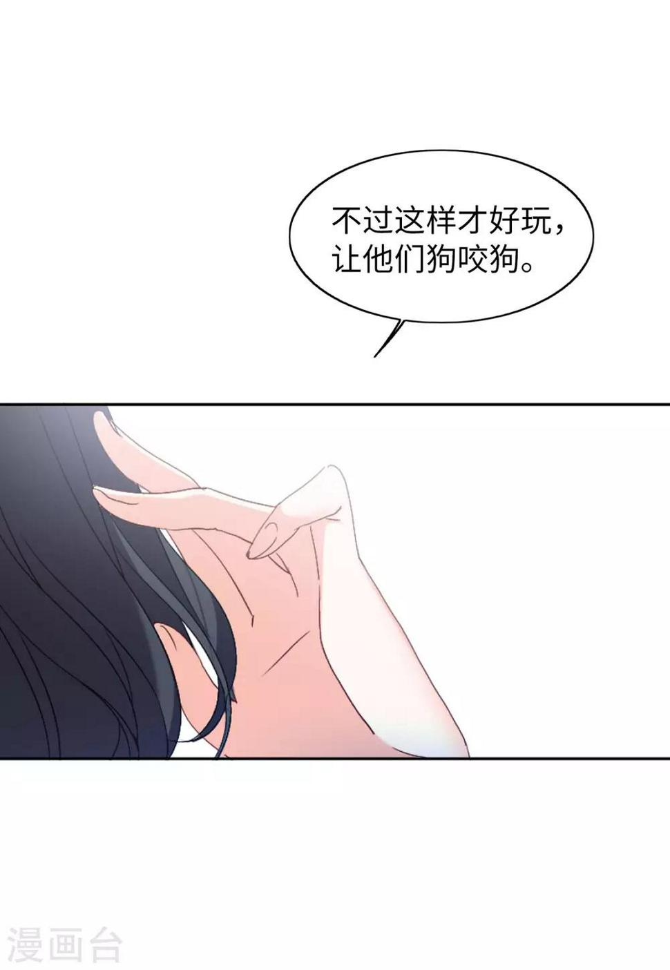 《她来了，请趴下》漫画最新章节第22话2 狗咬狗免费下拉式在线观看章节第【15】张图片