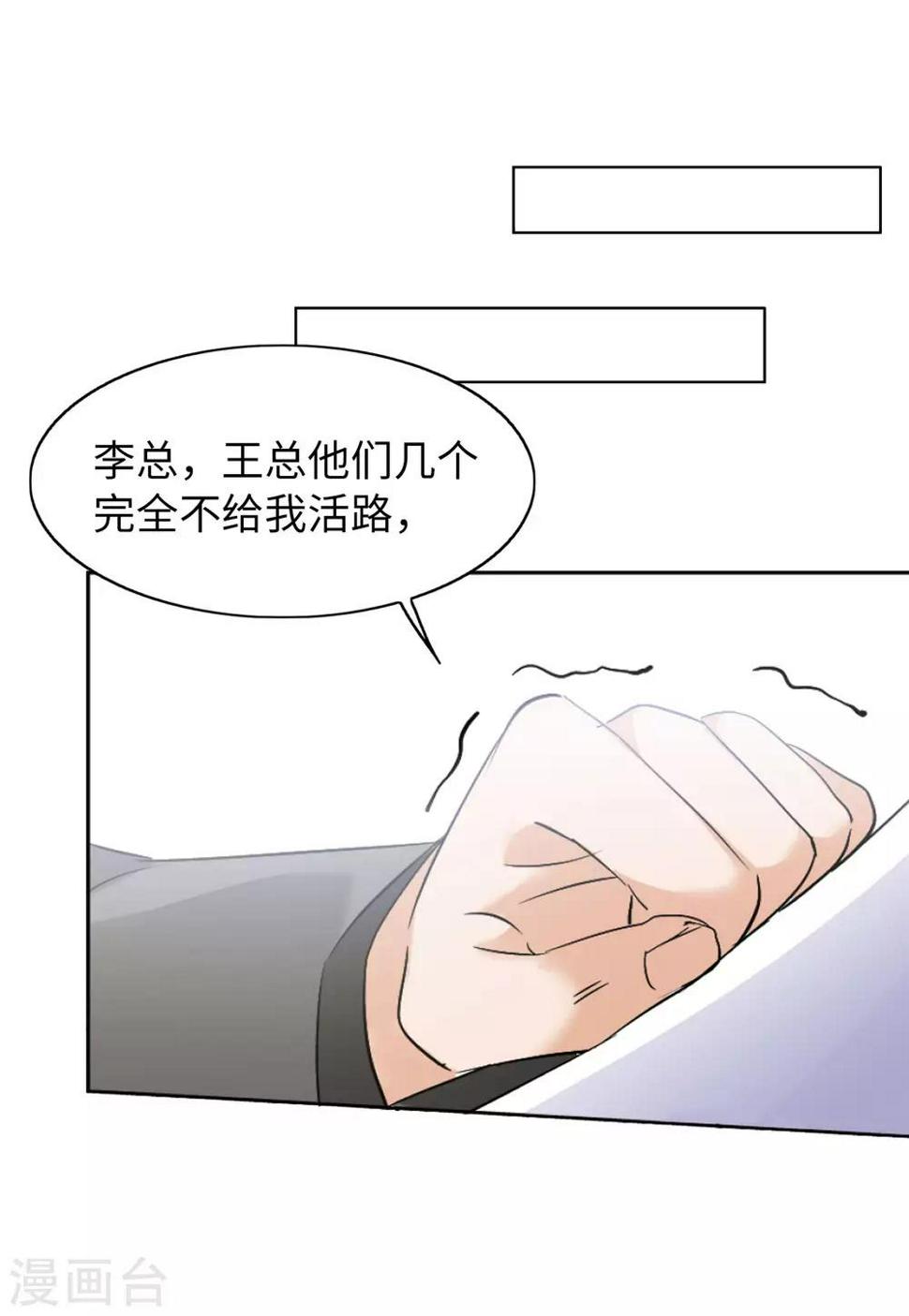 《她来了，请趴下》漫画最新章节第22话2 狗咬狗免费下拉式在线观看章节第【29】张图片