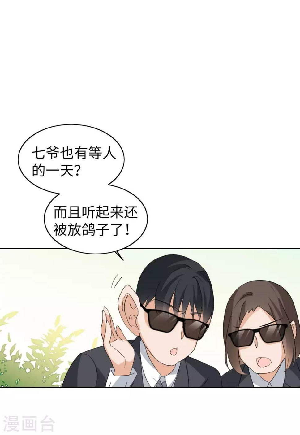 《她来了，请趴下》漫画最新章节第23话3 再遇免费下拉式在线观看章节第【19】张图片