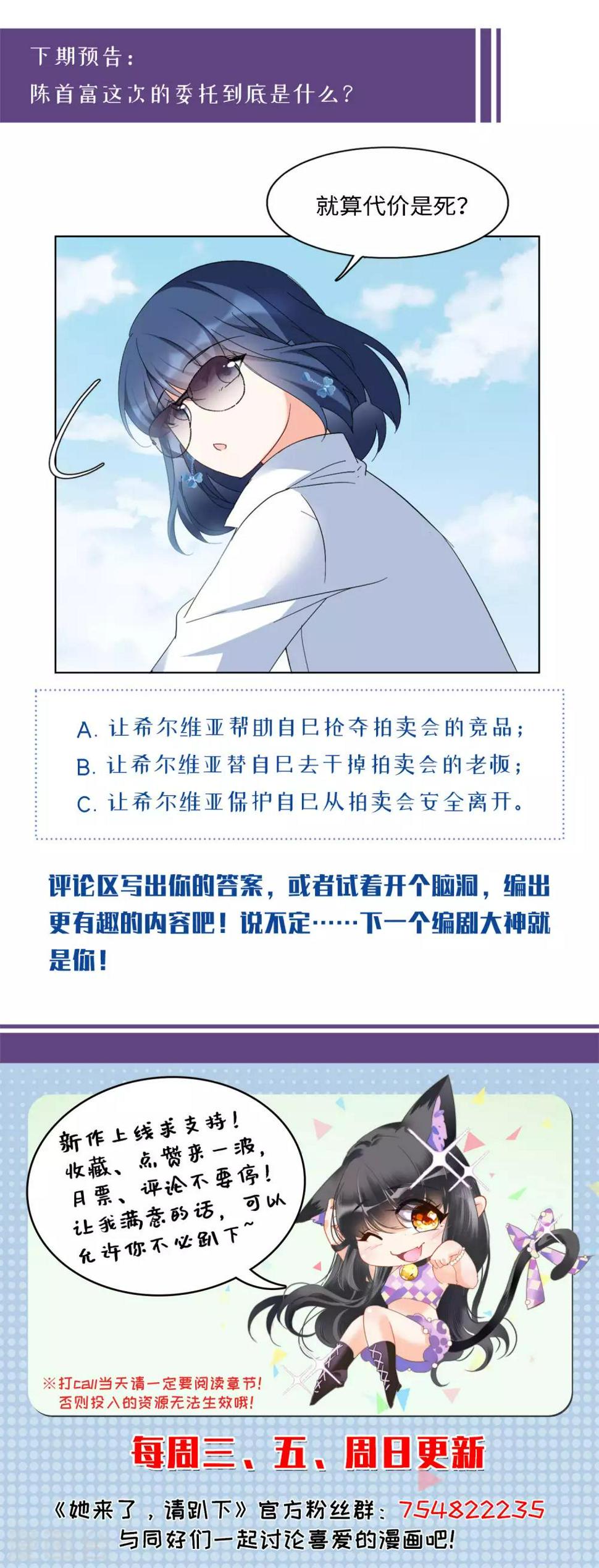 《她来了，请趴下》漫画最新章节第24话2 履行约定免费下拉式在线观看章节第【32】张图片