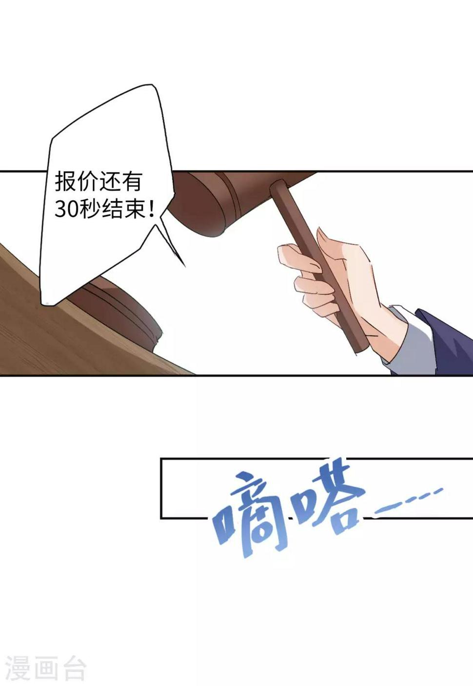 《她来了，请趴下》漫画最新章节第25话2 竞拍获胜免费下拉式在线观看章节第【14】张图片