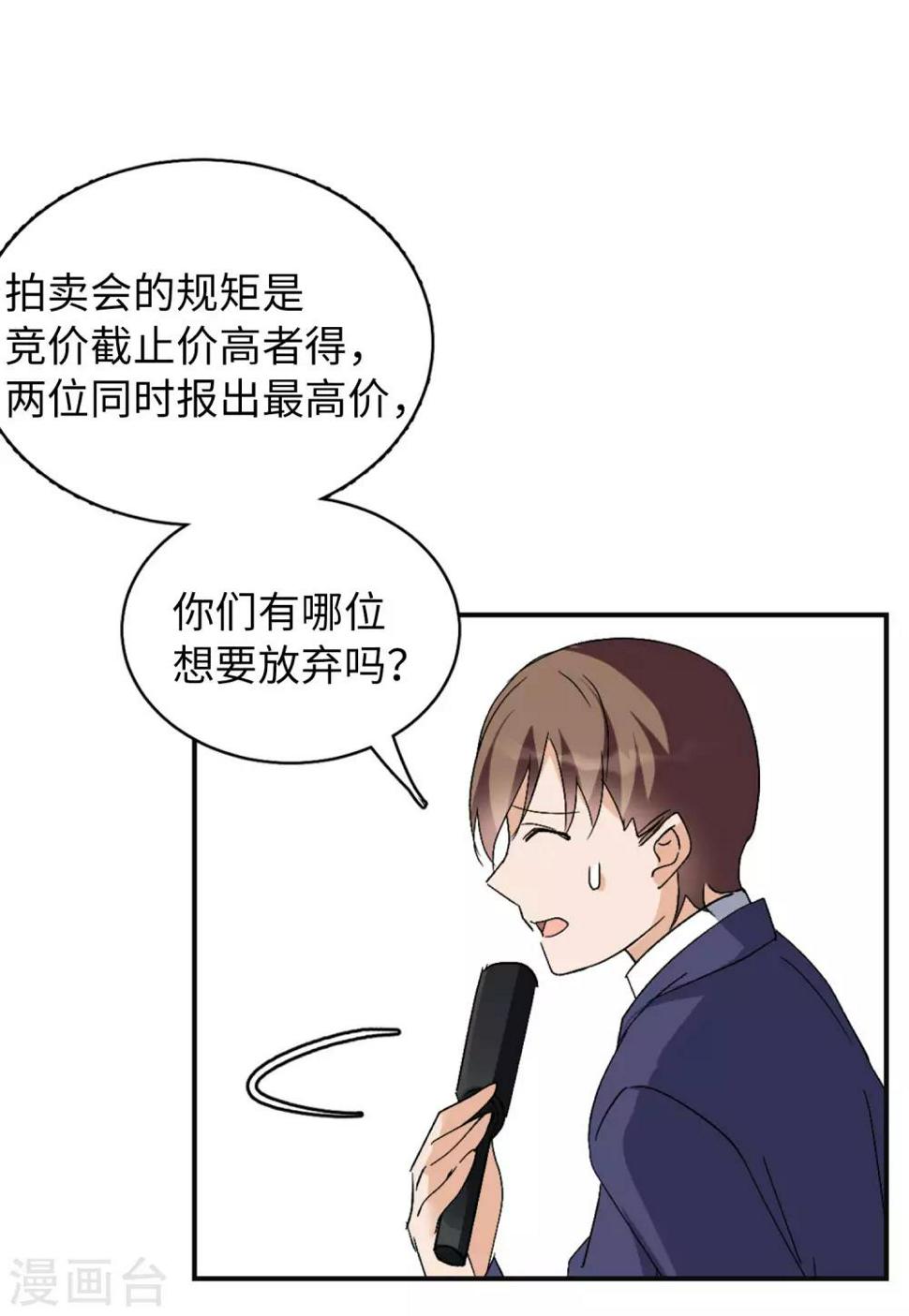 《她来了，请趴下》漫画最新章节第25话2 竞拍获胜免费下拉式在线观看章节第【26】张图片