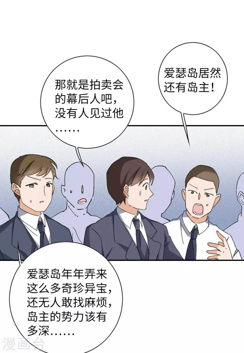 《她来了，请趴下》漫画最新章节第25话2 竞拍获胜免费下拉式在线观看章节第【31】张图片