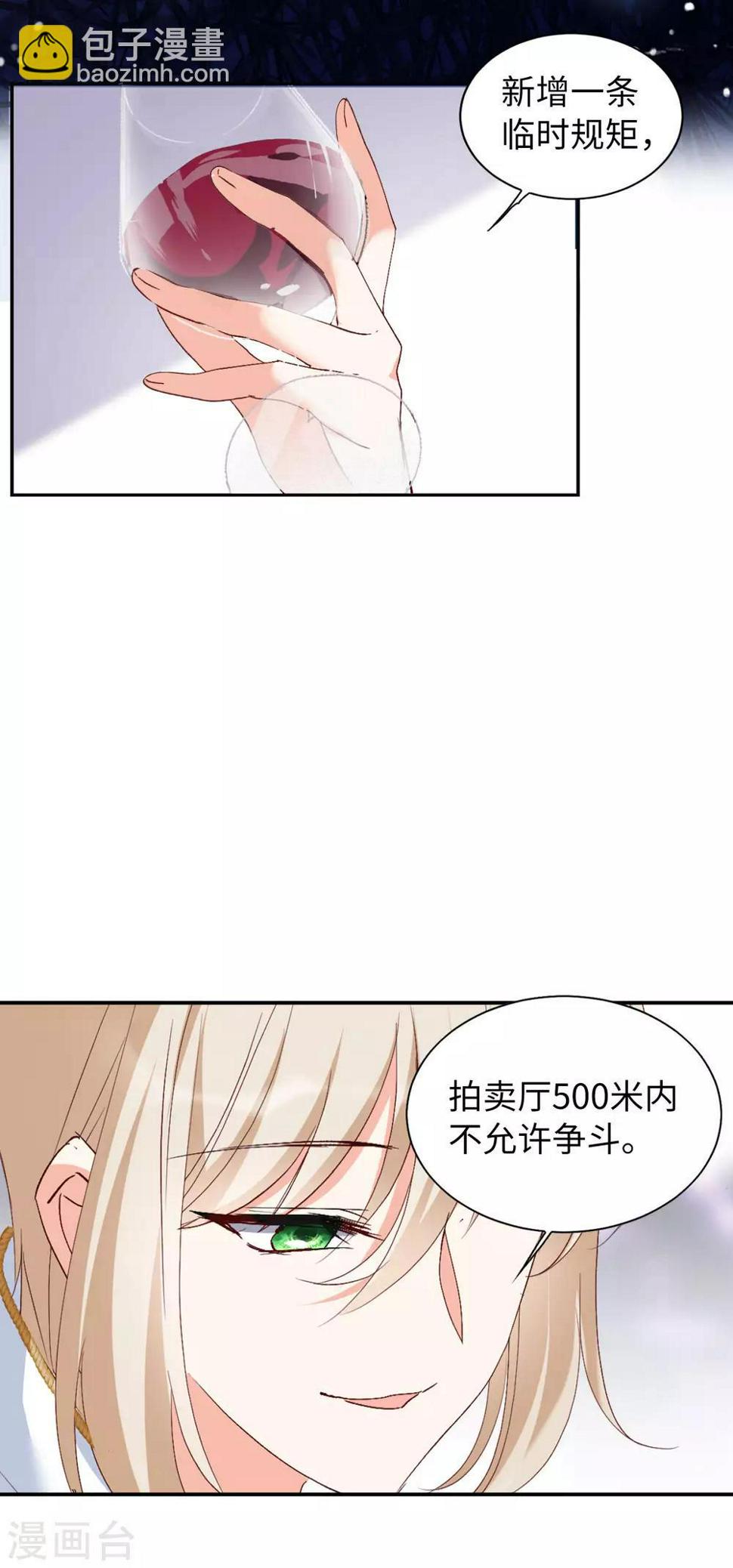 《她来了，请趴下》漫画最新章节第25话3 竞拍获胜免费下拉式在线观看章节第【25】张图片