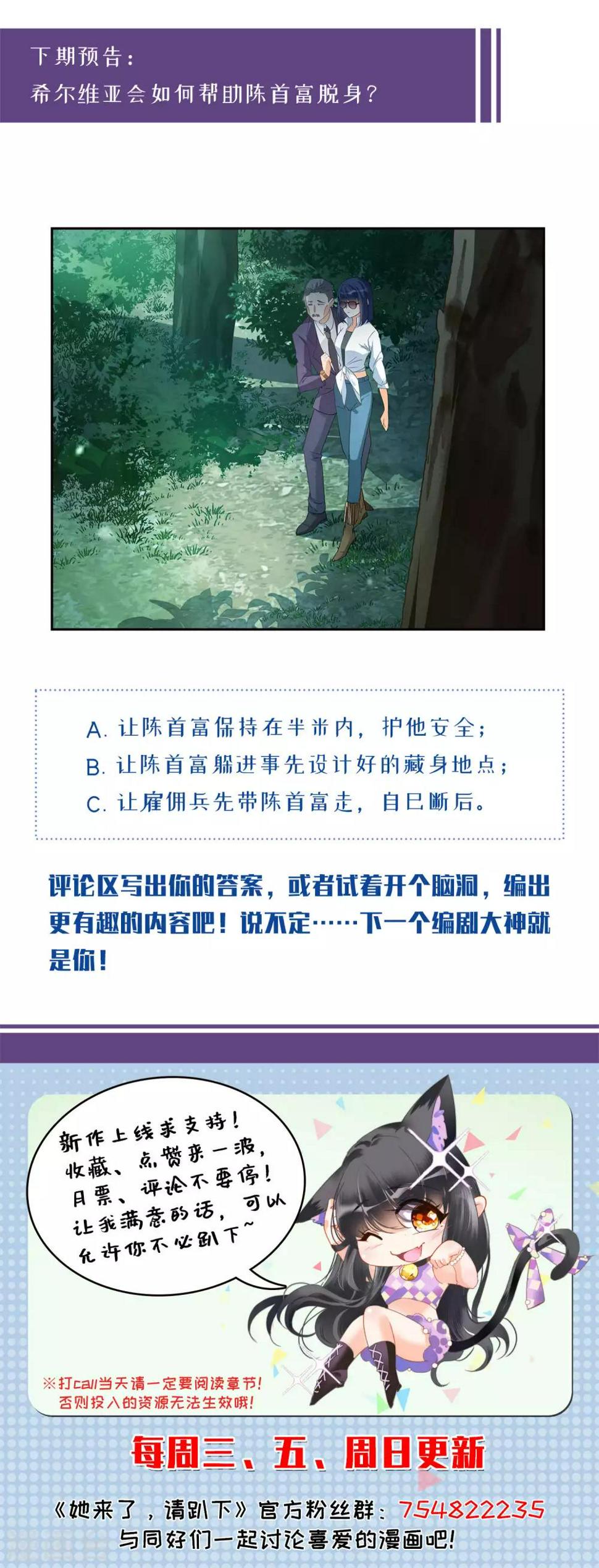 《她来了，请趴下》漫画最新章节第25话3 竞拍获胜免费下拉式在线观看章节第【35】张图片