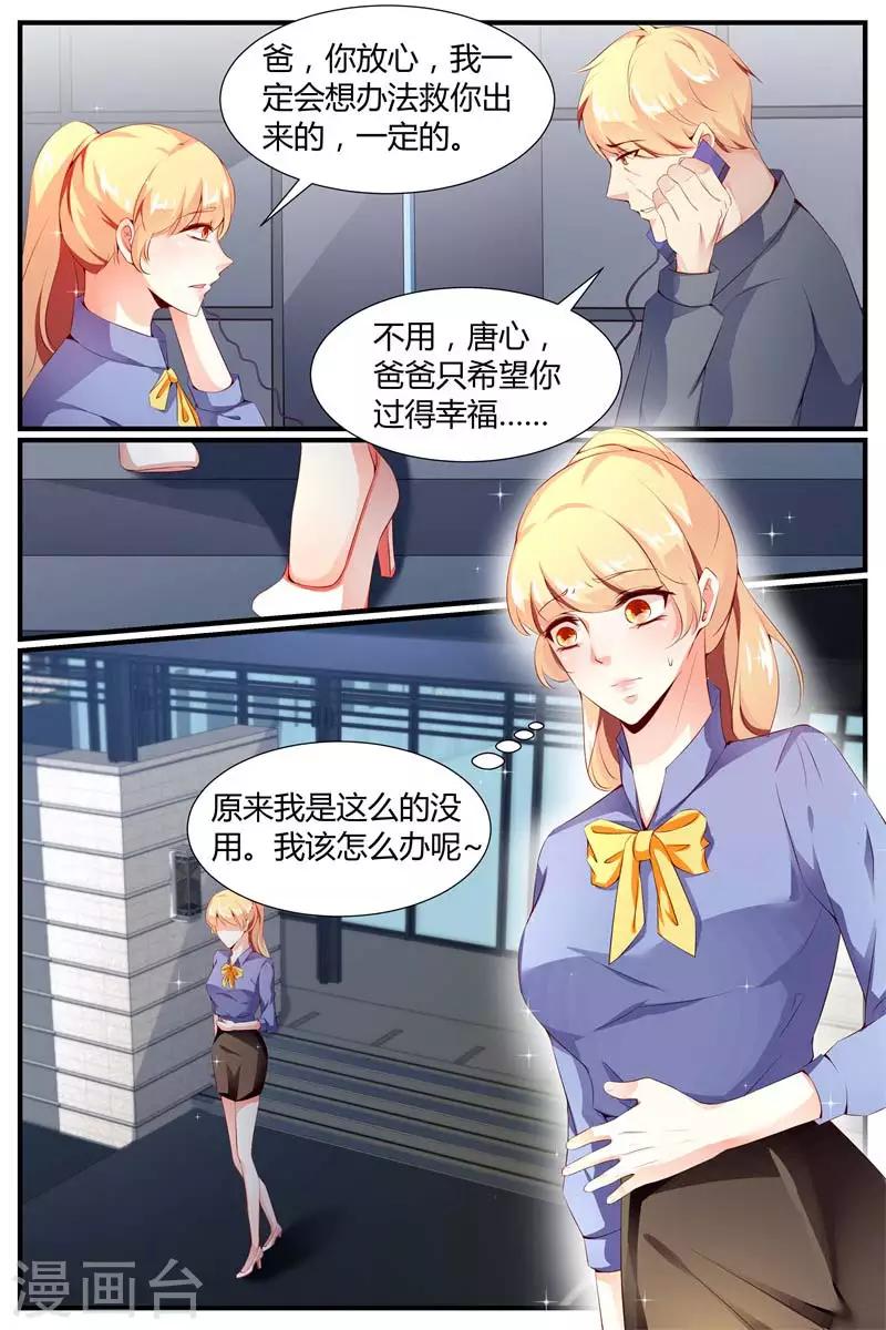 《糖枫树的情书》漫画最新章节第11话免费下拉式在线观看章节第【4】张图片