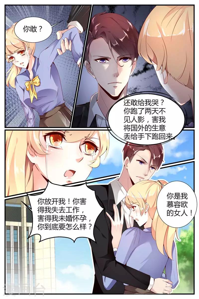 《糖枫树的情书》漫画最新章节第11话免费下拉式在线观看章节第【9】张图片