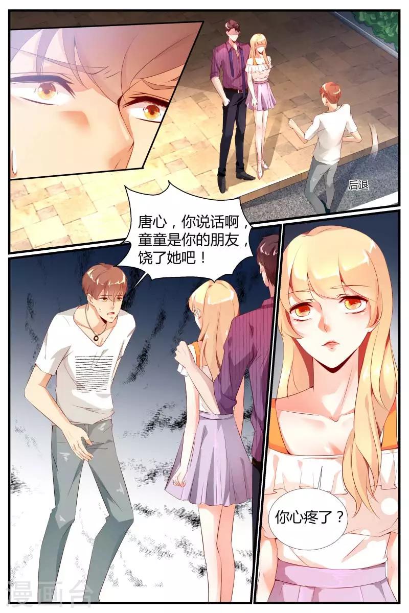 《糖枫树的情书》漫画最新章节第3话免费下拉式在线观看章节第【1】张图片