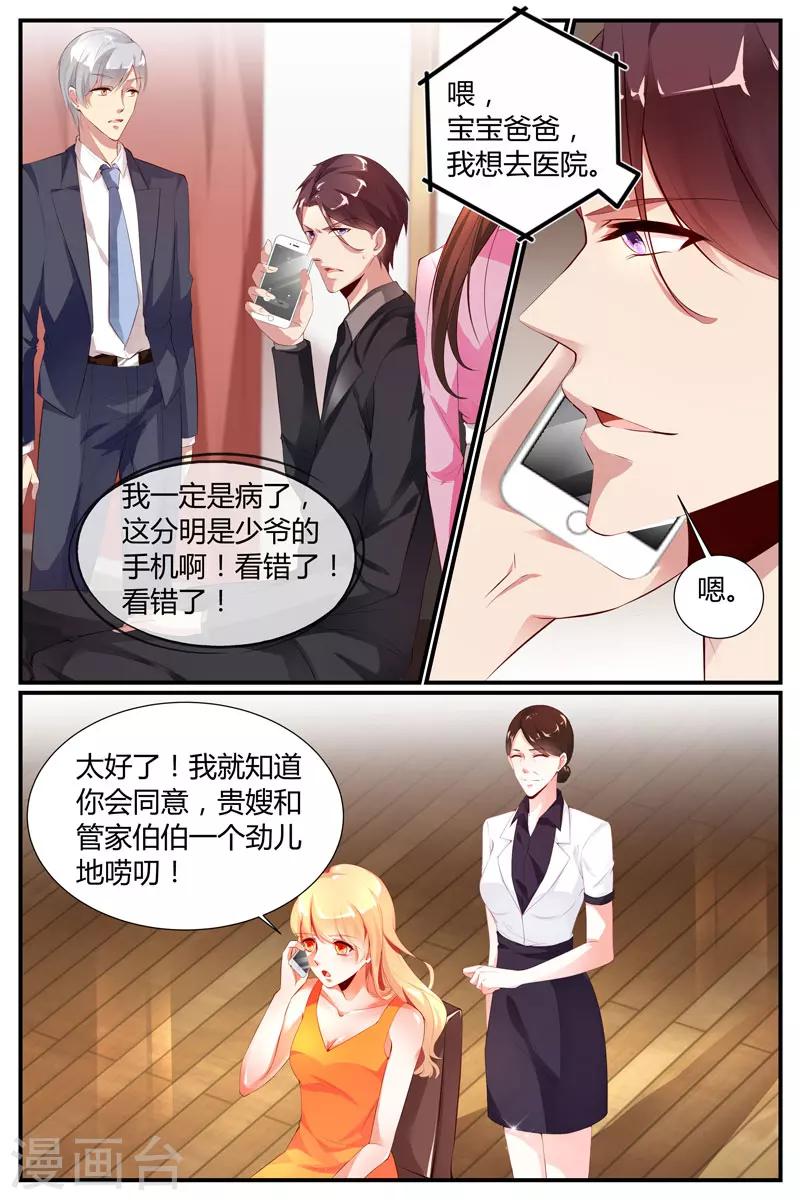 《糖枫树的情书》漫画最新章节第21话免费下拉式在线观看章节第【2】张图片