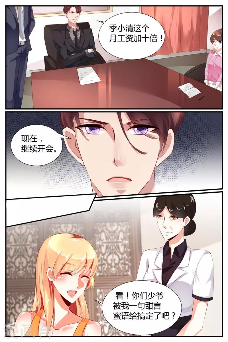 《糖枫树的情书》漫画最新章节第21话免费下拉式在线观看章节第【4】张图片