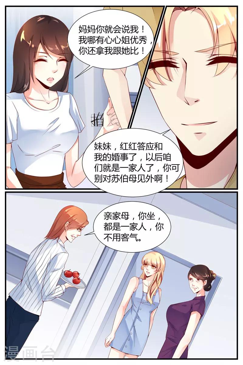 《糖枫树的情书》漫画最新章节第21话免费下拉式在线观看章节第【8】张图片