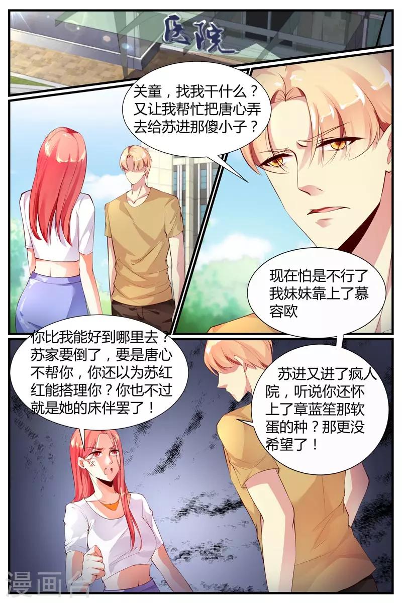 《糖枫树的情书》漫画最新章节第23话免费下拉式在线观看章节第【11】张图片