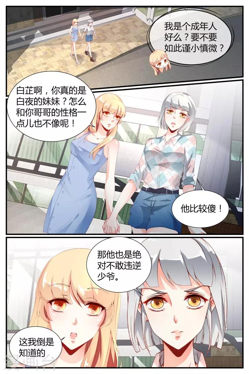 《糖枫树的情书》漫画最新章节第23话免费下拉式在线观看章节第【3】张图片