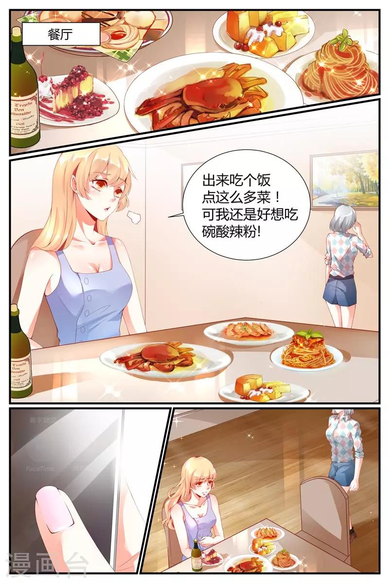 《糖枫树的情书》漫画最新章节第23话免费下拉式在线观看章节第【4】张图片