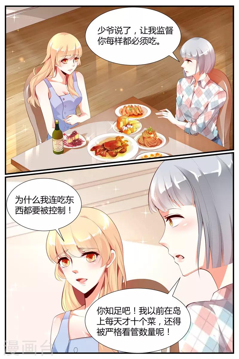 《糖枫树的情书》漫画最新章节第23话免费下拉式在线观看章节第【5】张图片