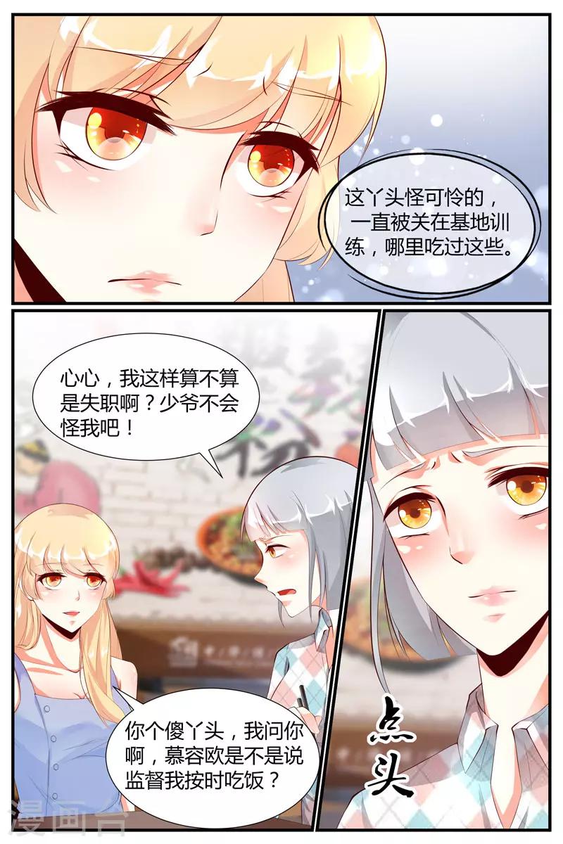 《糖枫树的情书》漫画最新章节第23话免费下拉式在线观看章节第【8】张图片