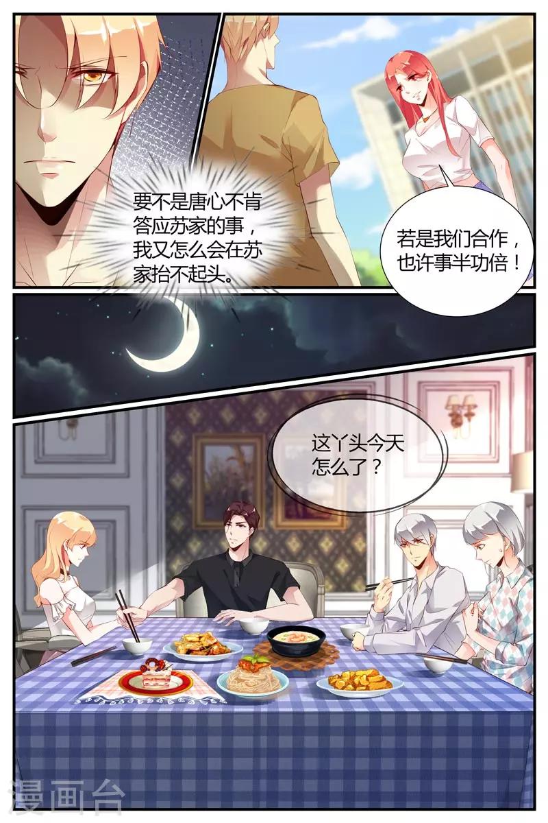 《糖枫树的情书》漫画最新章节第24话免费下拉式在线观看章节第【2】张图片