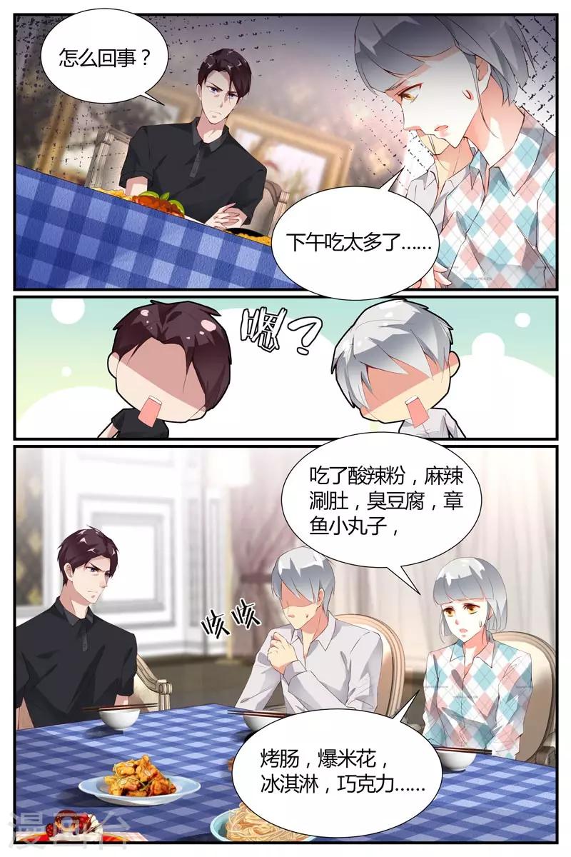 《糖枫树的情书》漫画最新章节第24话免费下拉式在线观看章节第【4】张图片