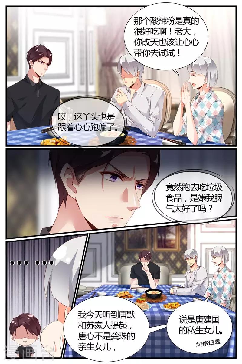 《糖枫树的情书》漫画最新章节第24话免费下拉式在线观看章节第【5】张图片