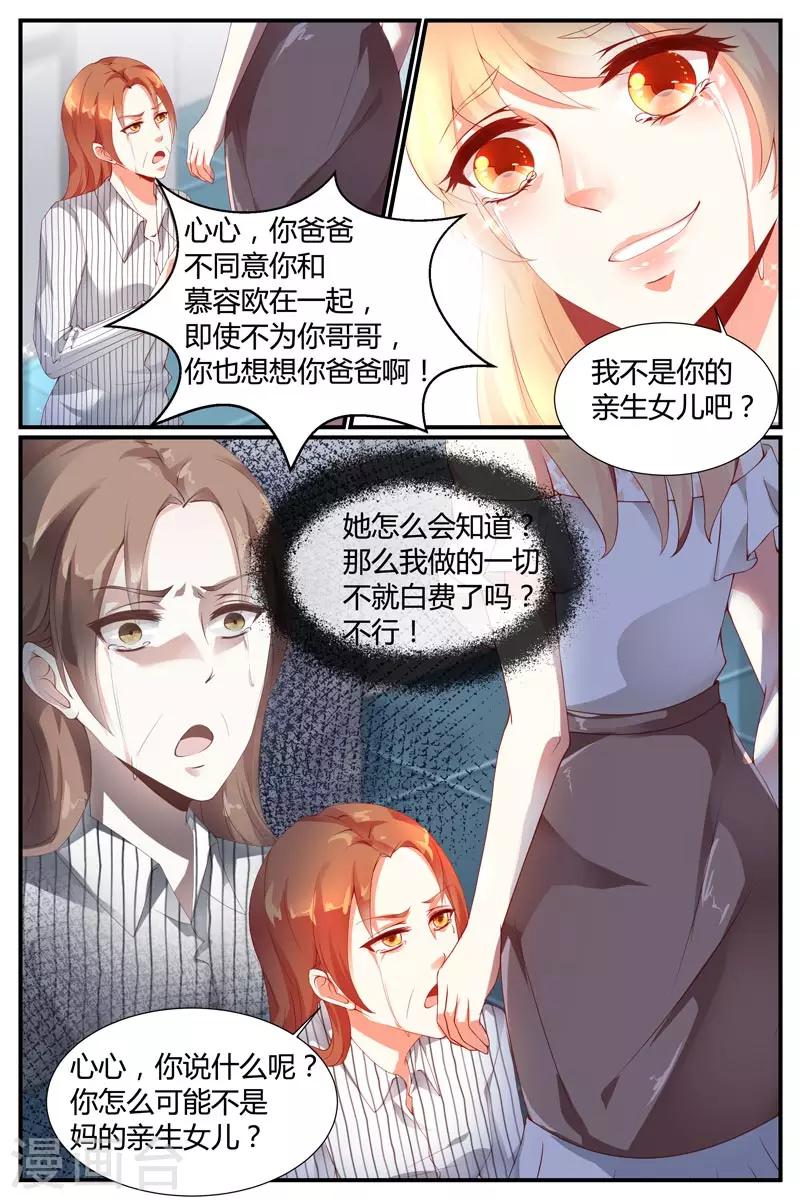 《糖枫树的情书》漫画最新章节第25话免费下拉式在线观看章节第【4】张图片